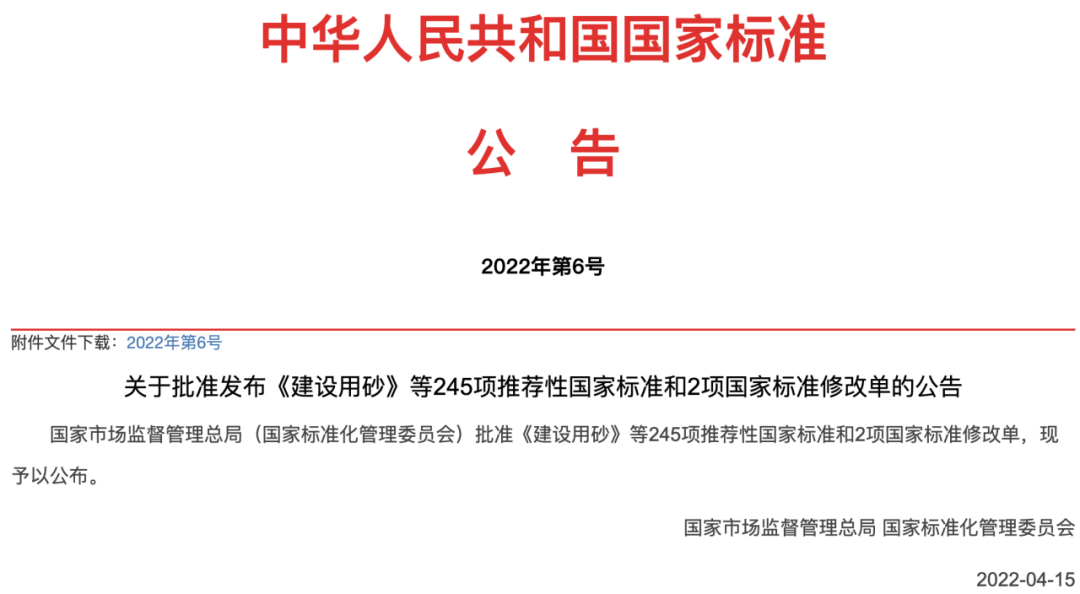 國家標(biāo)準(zhǔn)《智能井蓋》（GB/T 41401-2022）正式發(fā)布