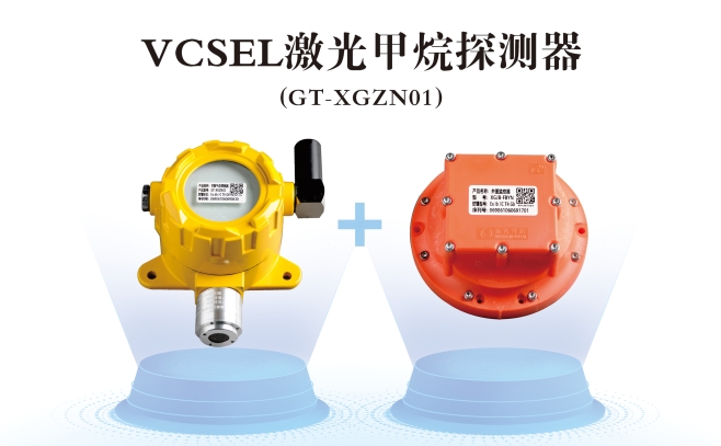 革新燃氣安全：激光甲烷探測器，讓隱患無所遁形