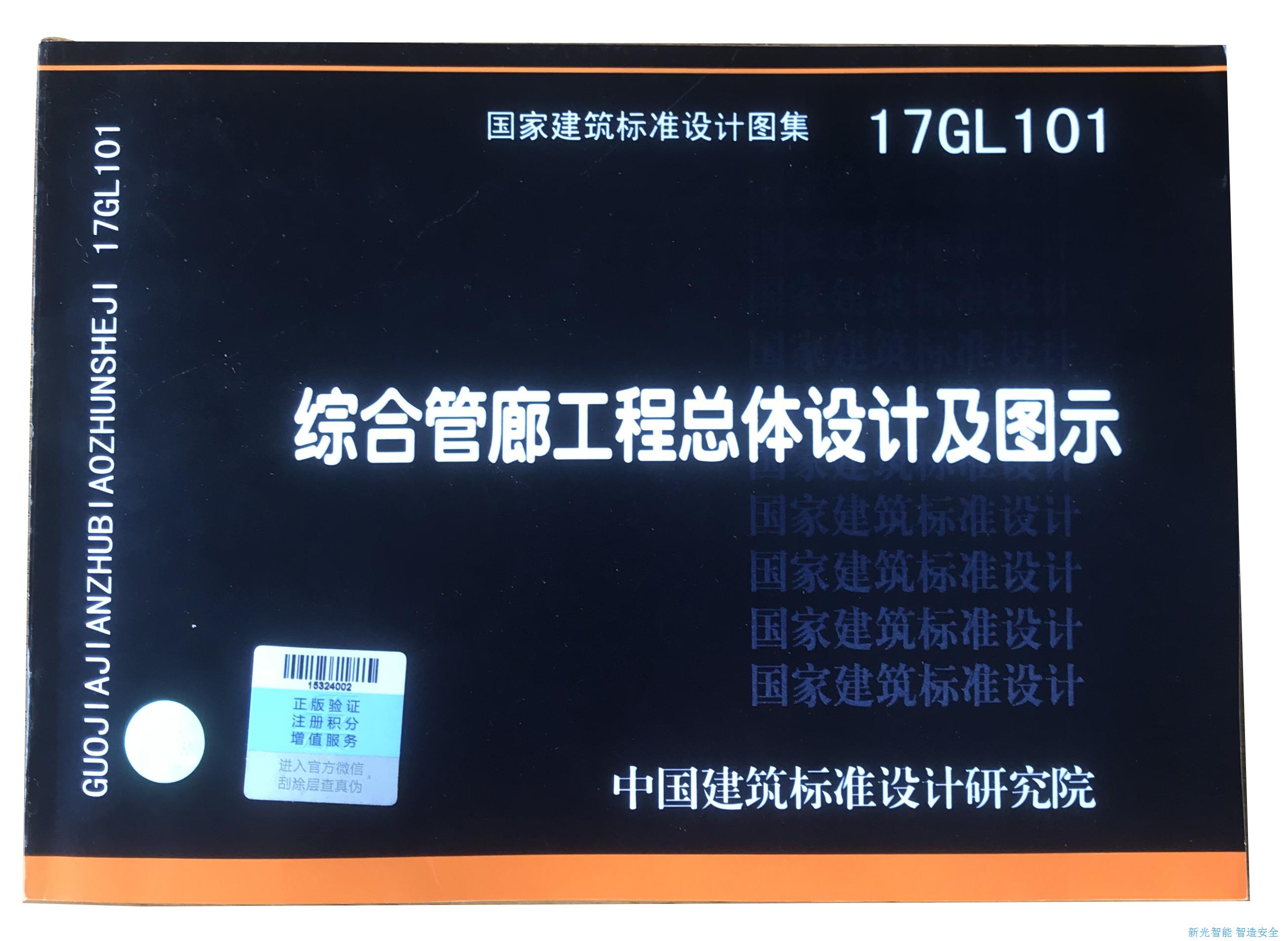 喜訊！湖南新光綜合管廊用智能井蓋入選國家建筑標準設(shè)計圖集