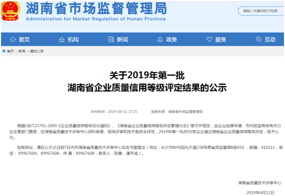 湖南新光喜獲2019年第一批湖南省企業(yè)質(zhì)量信用等級(jí)3A證書(shū)