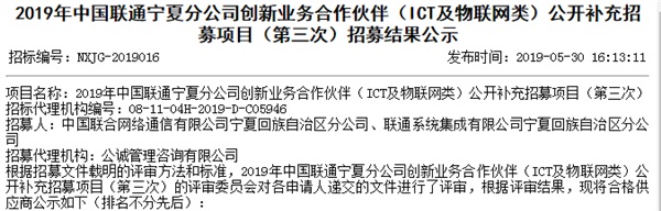 中國聯(lián)通寧夏分公司創(chuàng)新業(yè)務合作伙伴公示，新光智能成功入選！